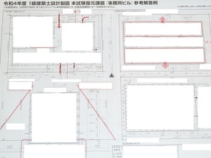 ◆即決◆令和７年対策にも◆令和4年◆１級建築士設計製図本試験答案例◆事務所ビル◆一級建築士製図本試験◆重要チェックポイント◆2022S◆