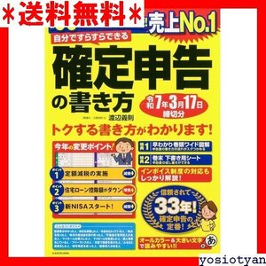 ☆送料無料☆ 自分ですらすらできる確定申告の書き方 令和7年3月17日締切分 6