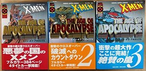 【中古】 X-メン:エイジ・オブ・アポカリプス コミック 1-3巻セット (マーヴルスーパーコミックス)