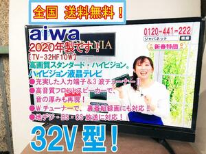 全国送料無料★2020年製★極上超美品 中古★aiwa 32V型 Wチューナーで裏番組録画★高画質ハイビジョン液晶テレビ【TV-32HF10W】DH9I