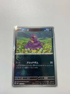 ポケモンカード151 モンスターボールミラー　アーボ