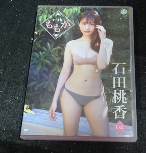 DVD 石田桃香 withももか　SBVD-0491 4571346008785