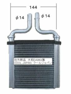 スズキ キャリィ DA52T カー ヒーター コア 新品 大和 DAIWA製 74120-78A00 複数有 要問合せ