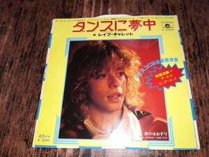 B2674【EP】レイフ・ギャレット / ダンスに夢中 / 涙のほおずり / Leif Garrett