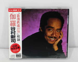 シール帯付き CD「谷村新司/伽羅」旧規格 H35C-20005/税表記無し 85年盤/浪漫鉄道 収録/アリス