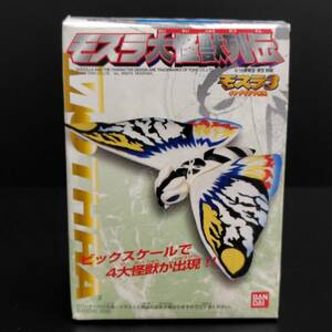 BANDAI バンダイ 食玩 1998 モスラ大怪獣列伝 モスラ ソフビ組み立て人形 未開封 未組立 管理番号YH-212