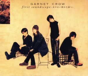 first soundscope ～水のない晴れた海へ～/GARNET CROW