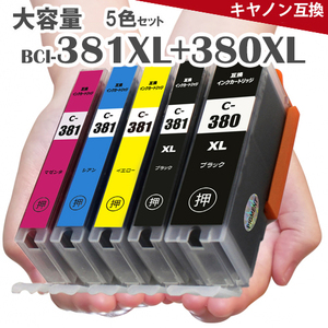 BCI-381XL+380XL/5MP × 2 増量版 5色マルチパック 381 380 キヤノン bci381 BCI-381/380 BCI-381 BCI-380 互換インク