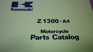 カワサキ　Ｚ１３００　Ａ４　パーツリスト　（即決） [408]