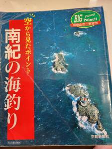 南紀の海釣り