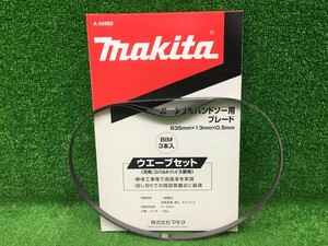 未使用品 makita マキタ 835mm×13mm×0.5mm ポータブルバンドソー用ブレード ウェーブセット A-56960 BIM3本入