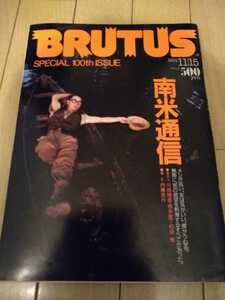 希少 BRUTUS ブルータス 1984.11.15 no.100 南米通信 川田順造 坂本龍一 サイ・パワーで視た新音楽世界 アンデス滑降 古BR 送料無料④