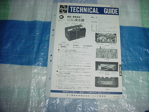 昭和49年9月　ナショナル　RD-9844のテクニカルガイド