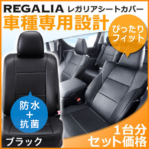 TD29【ヴォクシー ZRR70 / ZRR75】H19/7-H22/4 レガリア シートカバー ブラック 黒