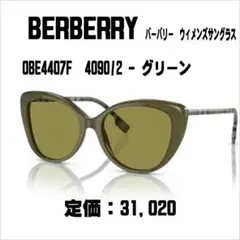 【新品未使用】【国内正規品】BURBERRY バーバリー サングラス　ウィメンズ