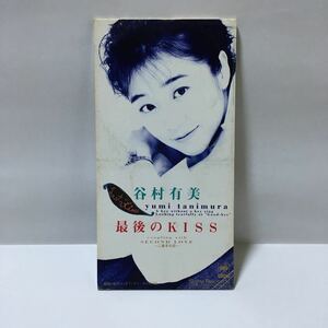 谷村有美　最後のKISS SECOND LOVE 8cm シングルCD