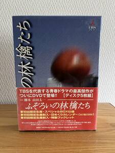 送料込 ふぞろいの林檎たち DVD-BOX 5枚組