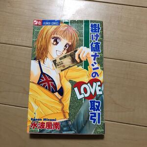 掛け値ナシのlove取引