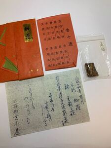 【 旧家蔵出し】山田松香木店謹製 香木 伽羅 仮銘『玉散の萩』 2.6g ★香道 茶道｜沈香 伽羅｜古美術 骨董品｜お香 線香|香道具茶道具★