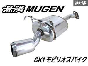 無限 MUGEN GK1 モビリオ スパイク L15A 2WD ステンレス マフラー 98R00734 HA080301 即納 棚