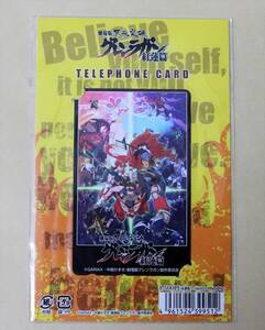 ★未使用/未開封★劇場版 天元突破 グレンラガン 紅蓮篇 50度数 テレホンカード テレカ 未使用 送料84円