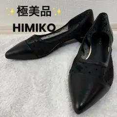 ✨極美品✨HIMIKO　ヒミコ　卑弥呼　パンプス　フラット　ドット柄　ブラック