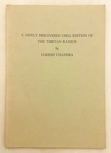 【洋書】新発見のチベット語ウルガ版甘珠爾(カンジュール カンギュル 仏説部)『A newly discovered Urga edition of the Tibetan Kanjur』