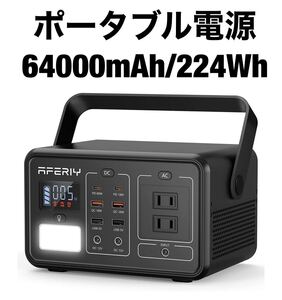 ポータブル電源 小型 224Wh ソーラーパーネル充電 四つの充電方式可能 LEDライト付き 50Hz/60Hz対応 純正弦波 PSE ブラック