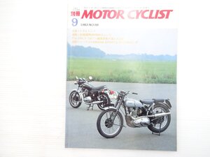 T5L 別冊MOTORCYCLIST/トライアンフ ホンダCBX250RS ヤマハスポーツRZ250R カワサキGPZ250 ホンダMVX250F カワサキZ250L スズキGS250FW 610