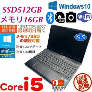 ★最強Core-i5★/メモリ16GB/SSD512GB/Win10/SVE151B11N/Office2021/Webカメラ/SONY/VAIO/ノートパソコンBluetooth高性能 バッテリー良