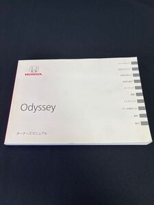  ＊取扱説明書＊ NISSAN ニッサン 日産 Odyssey:オデッセイ RC1 RC2 印刷:2013年 取説 取扱書 No.B17