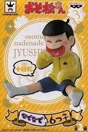 中古フィギュア 十四松 「おそ松さん」 なでなで6つ子 vol.3