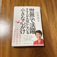 世界で活躍する人が大切にしている小さな心がけ