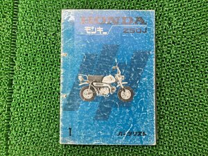 モンキー パーツリスト ホンダ 正規 中古 バイク 整備書 Z50J-1000001～ HONDA 車検 パーツカタログ 整備書