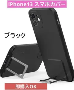 iPhone13 スマホカバー　スタンド内蔵　ブラック