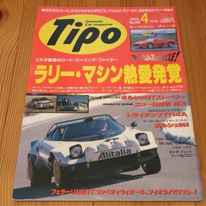 Tipo　ティーポ　1994/4　No.58