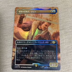 MTG【Foil】(438)■ボーダーレス■《城塞の近衛兵、ピピン/Pippin, Guard of the Citadel》[LTR-BF] 金R 日本語版 指輪物語:中つ国の伝承