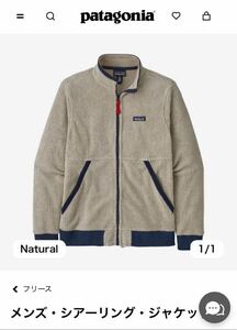 新品未使用タグ付 Patagonia メンズ・シアーリング・ジャケット Natural 