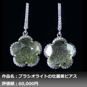 【1円新品】イケゾエガレ｜14.00ct 天然アメジスト（プラシオライト） ダイヤモンド K14WG仕上ピアス｜本物保証｜作家モノ｜日宝協鑑別対応