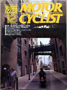 別冊 MOTOR CYCLIST モーターサイクリスト 1994年12月 No.204