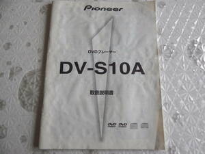 Pioneer DV-S10A 取り扱い説明書