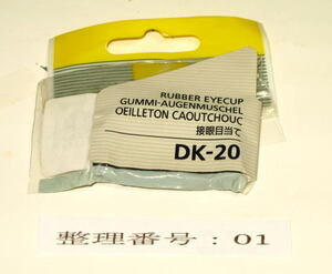 ニコン　Nikon　DK-20　接眼目当て　ラバーアイカップ D70S / D60 / D50 / D5200 / D5100 / D3200 / D3100 / D3000用　未使用　正規品 001