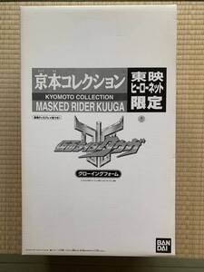 仮面ライダー　クウガ　東映ヒーローネット限定　グローイングフォーム