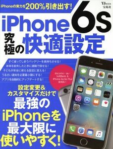 ｉＰｈｏｎｅ　６ｓ究極の快適設定　ｄｏｃｏｍｏ・ａｕ・ＳｏｆｔＢａｎｋ＆ｉＰｈｏｎｅ　６ｓ／６ｓ　ｐｌｕｓ全対応！ ＴＪ　ＭＯＯＫ