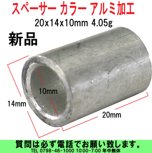 [uas]スペーサー カラー 20x14x10mm 4.05g アルミ加工 リャー ガス ショック サスペンション その他 新品 送料300円