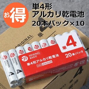 単4電池 単四形 単4形 アルカリ乾電池 20本パック×10 LR03BKOS-20P ORIGINALBASIC アルカリ 乾電池 電池[200本] / 新品