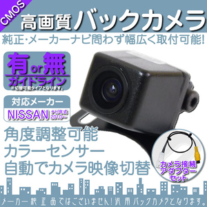 日産純正 MP311D-A 専用設計 高画質バックカメラ/入力変換アダプタ set ガイドライン 汎用 リアカメラ OU