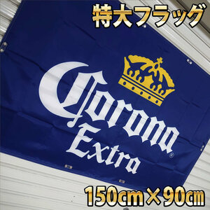 コロナビール フラッグ P12 旗 サインボード USAタペストリー 海外ビール のぼり バナー corona コロナエキストラ ガレージ 看板