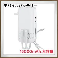 新品⭐️モバイルバッテリー 15000mAh 大容量 コンセント一体型5台同時充電