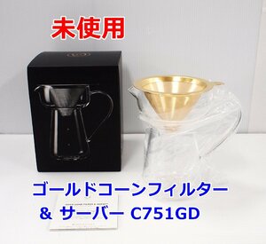 未使用 cores ゴールドコーンフィルター ＆ サーバー C751GD 500ml